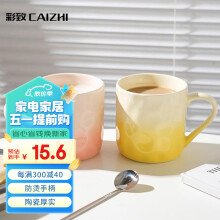彩致（CAIZHI）马克杯家用陶瓷水杯早餐杯学生泡茶杯办公室咖啡杯 渐变黄CZ6846