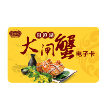 【电子卡】金碧波 阳澄湖大闸蟹礼券2588型 公蟹4.5两/只 母蟹3.