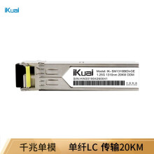 爱快（iKuai）IK-SM1550BIDI-GE 千兆单模单纤SFP光模块（其他品牌专用） 1.25G/1550nm/传输20公里