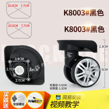 工途（Gongtu）拉杆行李箱万向轮配件轮子耐磨密码旅行皮箱包滑滚轮轱辘替换 K8003#黑色—对(左右)