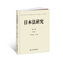 日本法研究.第9卷（2023）