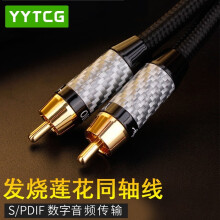 YYTCGRCA莲花头数字同轴线音频线 双屏蔽 公对公 SPDIF5.1声道音响箱电视功放连接线 一根 1.5m