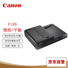 佳能（Canon）DR-F120扫描仪 馈纸+平板式双平台高速扫描仪A4幅面彩色文档发票扫描仪