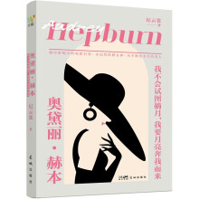 奥黛丽.赫本:
