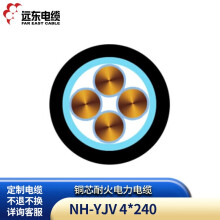 远东电缆 NH-YJV 4*240 铜芯耐火电力电缆 100米【有货期非质量问题不退换】