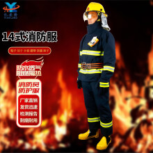 亿安隆消防服防火服3c认证消防员灭火14款消防服整套六件套（尺码180）	