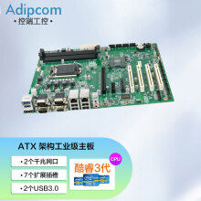 控端(adipcom）KD-B75工控机大母板支持酷睿3代1155针ATX工业电脑服务器主板