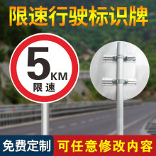 旺月岚山（wangyuelanshan）厂区限速5公里标志牌 交通标志牌道路指示牌 圆形 限重限高标识牌 40圆上槽立柱安装需要立柱另拍