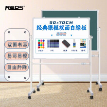 REDS 白板写字板支架式黑板家用办公双面可移动升降教学儿童学习绘画练习板 经典款50*70CM支架式白绿板