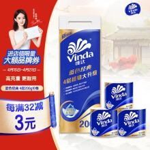 维达（Vinda）有芯卷纸 蓝色经典4层200克10卷 厚韧卫生纸 卷筒纸