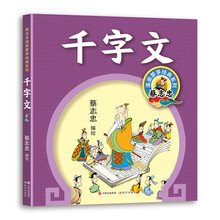蔡志忠漫画蒙学经典：千字文