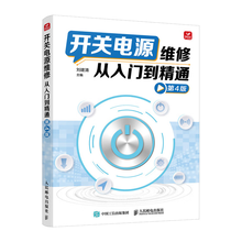 开关电源维修从入门到精通