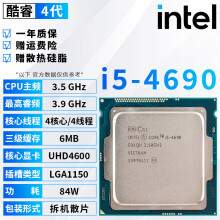 英特尔（Intel）4代 酷睿 i3 i5 i7双核四核 1150针 e3 1231v3 4590 4790 散片cpu i5 4690 3.5G四核四线程 84W