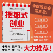 摆摊式创业