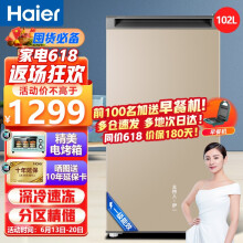 海尔(Haier)102升冰柜家用立式小冷柜一级能效深冷速冻分区精储冷藏冷冻保鲜柜单温柜BD-102DMG