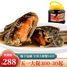陆龙海诺醉蟹1.68Kg 约10只 更好口感 即食酱螃蟹醉河蟹 海鲜水产