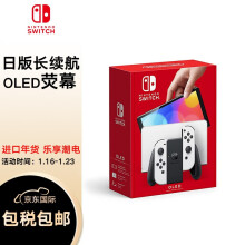 任天堂（Nintendo）Switch OLED日版游戏机 白色 NS续航加强版 OLED主机