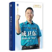 成卫东：给机器人当“师父”