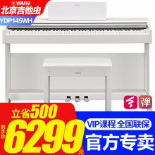 雅马哈（YAMAHA）电钢琴YDP145立式88键重锤家用专业演奏考级电子钢琴YDP165 YDP145WH白色+原装琴凳+官方标配