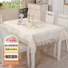 艾薇桌布布艺白色蕾丝餐桌布欧式茶几布台布方形防尘罩富贵玉130*180