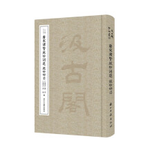 唐宋诸贤绝妙词选
