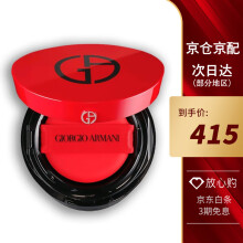 阿玛尼（ARMANI）红气垫cc霜 红气垫#2象牙白