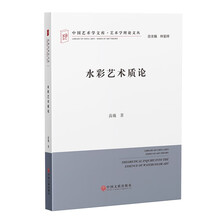 水彩艺术质论