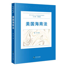 美国海商法