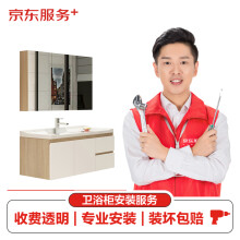 浴室柜组合安装-吊柜（120cm-150cm）上门安装服务（含零配件安装）