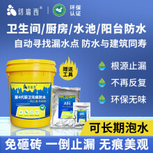 切瑞西免砸砖卫生间防水涂料透明防水胶堵漏王裂缝瓷砖浴室厕所补漏材料 带19L桶500gA料+50gB料约1-3平