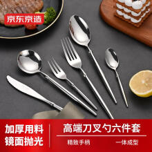 京东京造 餐具套装304不锈钢勺子叉子水果叉 牛排刀高端礼盒6件套芭蕾系列