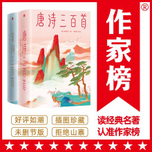 作家榜名著：唐诗三百首+宋词三百首（马未亲笔推荐版！逐字逐句讲透唐诗宋词原意！中小学生无障碍阅读！作家榜出品）