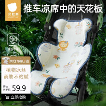 贝肽斯婴儿推车凉席垫遛娃神器坐垫凉垫宝宝安全座椅餐椅通用冰垫