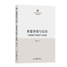 重建价值与信任：交易视角下的数字广告治理