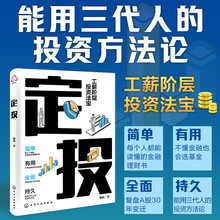 定投-能用三代人的投资方法论（普通人追赢通货膨胀的理财策略