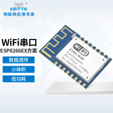 亿佰特ESP8266wifi串口透传开发板小体积无线收发模块 PCB板载天线低功耗智能穿戴应用 E103-W01
