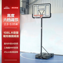 京东京造室内家用篮球框球架 户外可升降可移动标准高度篮球架