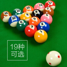 中式黑八专用台球子美式十六彩桌球杆斯诺克球子标准大号台球用品春韶 5.72大号球-三脚架