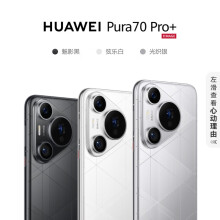 华为（HUAWEI）HUAWEI Pura 70 Pro+ 魅影黑16+512GB -企销