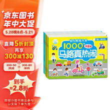 幼儿贴纸大全1000创意贴：交通工具系列（套装6册）训练动手能力 帮助宝宝认知 海润阳光