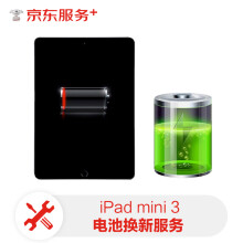 ipad mini3电池换新服务【免费取送 180天超长质保】维修电池更换ipadmini3电池换新换电池