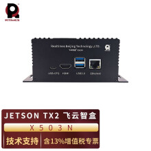 飞云智盒 英伟达NVIDIA Jetson TX2核心人工智能嵌入式AI边缘计算盒子开发板 飞云智盒 RTSS-X503N