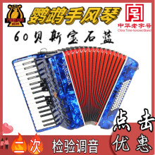 鹦鹉（YINGWU）手风琴巴扬键盘 中华老字号初学入门成人儿童专业演奏考级乐器 60贝司 蓝色 YW823+大礼包