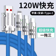 牛膜数据线三合一 120W快充线一拖三 加粗充电线 tepyc手机线机客线机甲线 适用苹果安卓华为三头闪充 【1.2米蓝色】120w三合一快充