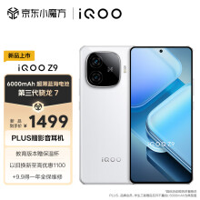 vivo iQOO Z9 8GB+128GB 星芒白 6000mAh 蓝海电池 1.5K 144Hz 护眼屏 第三代骁龙 7 电竞手机