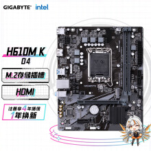 技嘉（GIGABYTE）H610M K DDR4主板支持CPU12代酷睿12400F(Intel H610/LGA 1700)