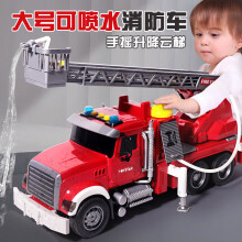 鑫思特儿童超大号消防车玩具可喷水升降云梯救火消防员工程车男孩日礼物