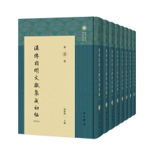 汉传因明文献集成初编（影印本）