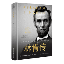 林肯传（世界名人名传典藏系列）