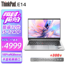 ThinkPad联想ThinkPad E14 酷睿13代I5标压可选 14英寸高性能 编程设计笔记本电脑 12代酷睿I5-1240P 40G 1T 定制银色